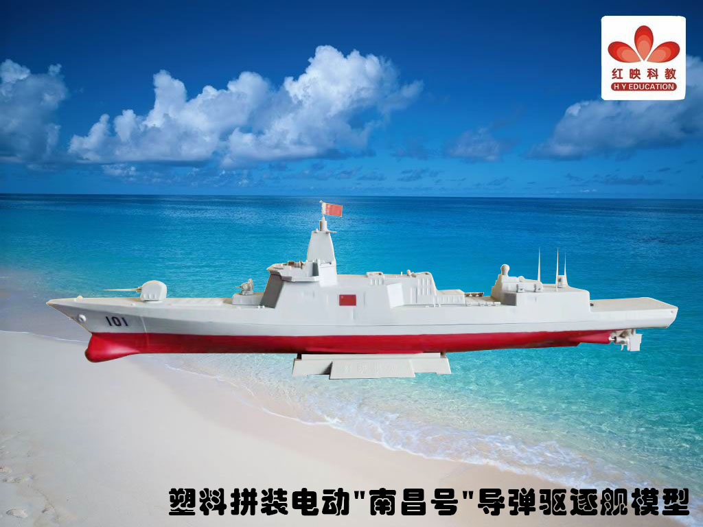 塑料拼装电动南昌号导弹驱逐舰模型